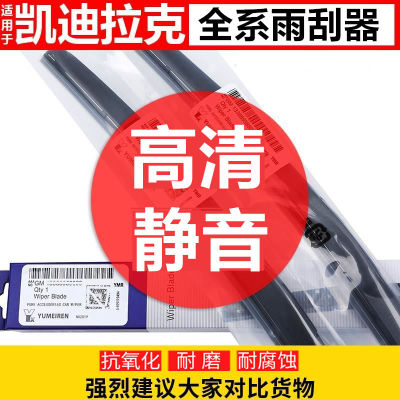 适用凯迪拉克ATSL三段雨刮器XTS/SRX/CT6/XT4/XT5/XT6无骨雨刷片