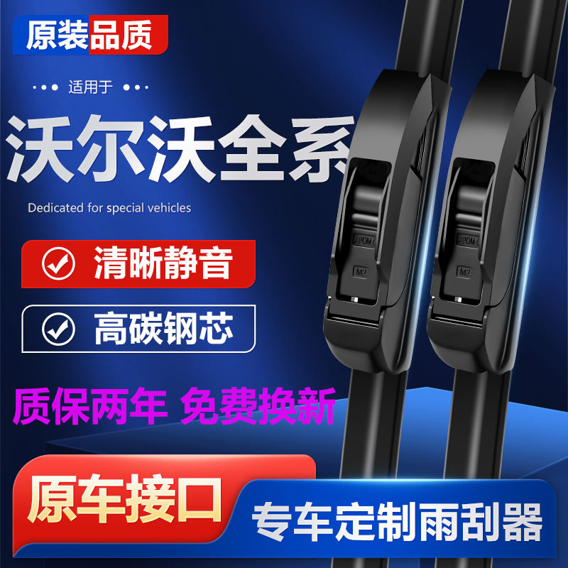 沃尔沃XC60XC90雨刮器S60L/S90/S40原装无骨雨刷器V60专用雨刷片