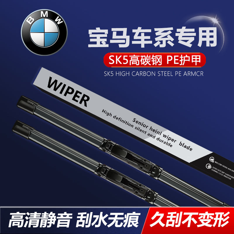 适配宝马雨刮器X3刮水无痕1系经久耐用X专车专用无骨5系雨刮器