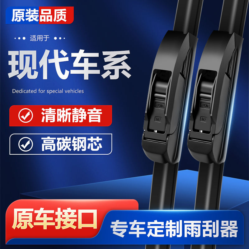 现代悦动瑞纳雨刮器名图ix35ix25伊兰特途胜索纳塔雨刷片原装朗动