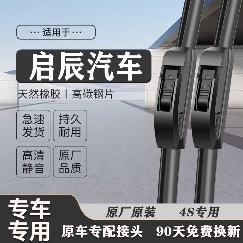 适配启辰专用雨刮器T70R50XD60/D50/T60星R30/T90大V无骨静音雨刷