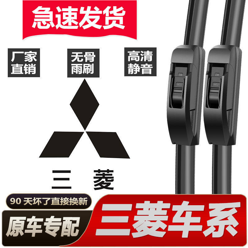 三菱专用雨刮器欧蓝德翼神帕杰罗菱悦劲炫奕歌凌志v5无骨静音雨刷