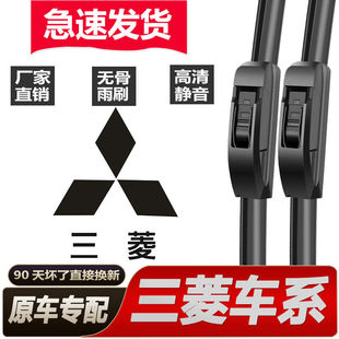 三菱专用雨刮器欧蓝德翼神帕杰罗菱悦劲炫奕歌凌志v5无骨静音雨刷