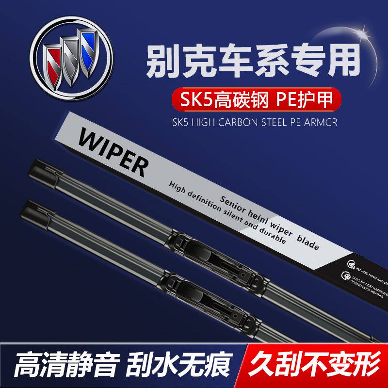 适配别克车系雨刮器凯越英朗XT耐用静音昂科威S刮水无痕专用雨刷