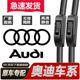 Q5L 奥迪雨刮器A4L A6L A7无骨静音雨刷片