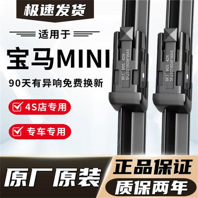 适宝马MINI专用雨刮器原厂原装无骨前后雨刷新老款前窗高清静音雨