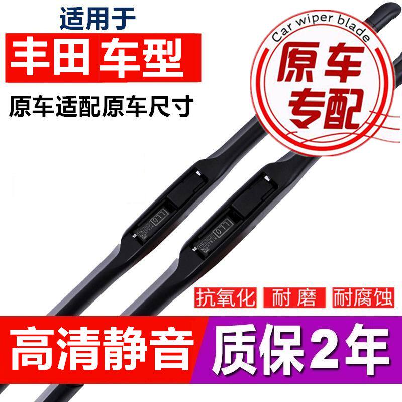 丰田卡罗拉雨刮器凯美瑞花冠雷凌致炫锐志威驰rav4汉兰达三段雨刷