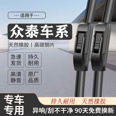 众泰T600T700T300Z500Z300T500SR7SR9大迈X5X7无骨高清静音雨刷片