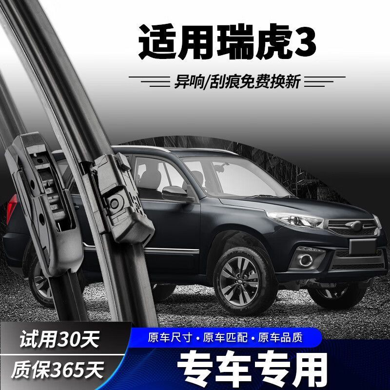 奇瑞瑞虎3雨刮器原车2023原款14款16前17后无骨瑞虎3x雨刷胶条片