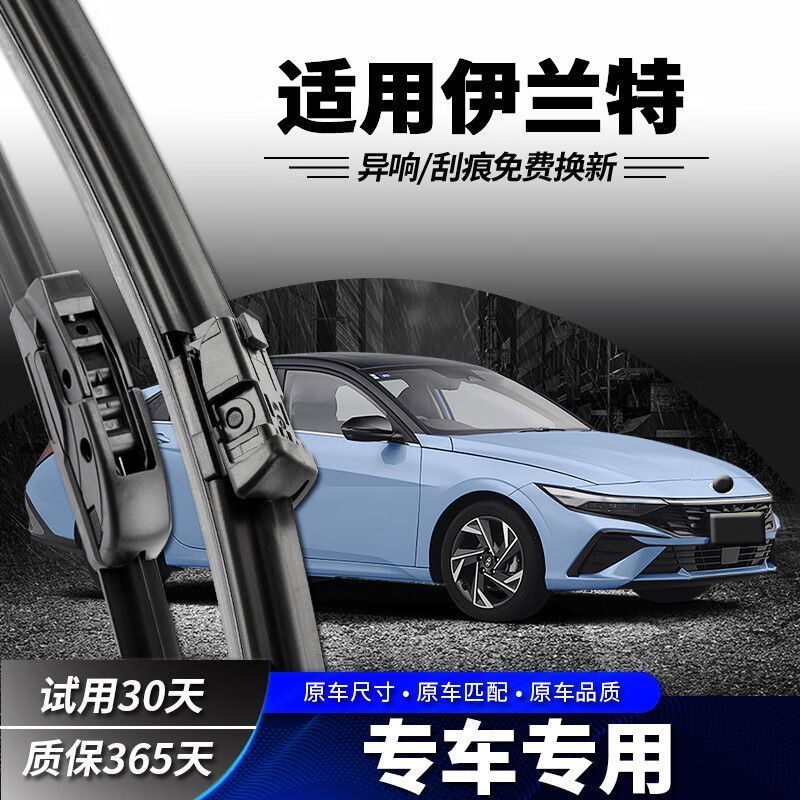 北京现代伊兰特雨刮器片第七代静音23款21新胶条专用无骨汽车雨刷图片