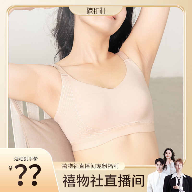 【禧物社】心魅引力绷带反重力内衣女士软支撑防下垂无痕文胸罩