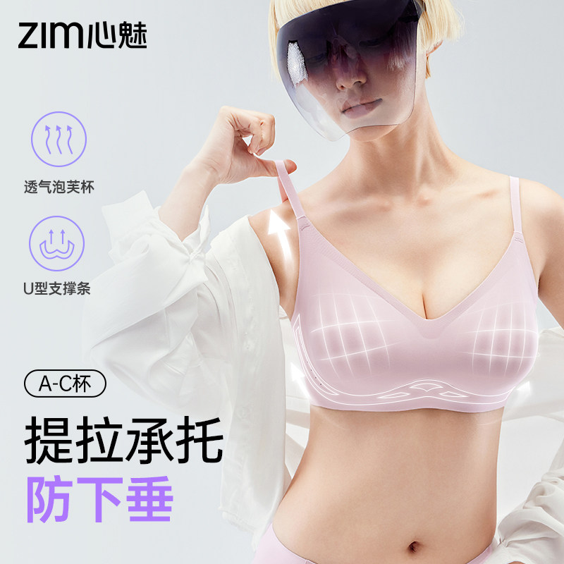 心魅反重力提拉防下垂副乳无钢圈上托舒适文胸内衣无痕透气泡芙杯