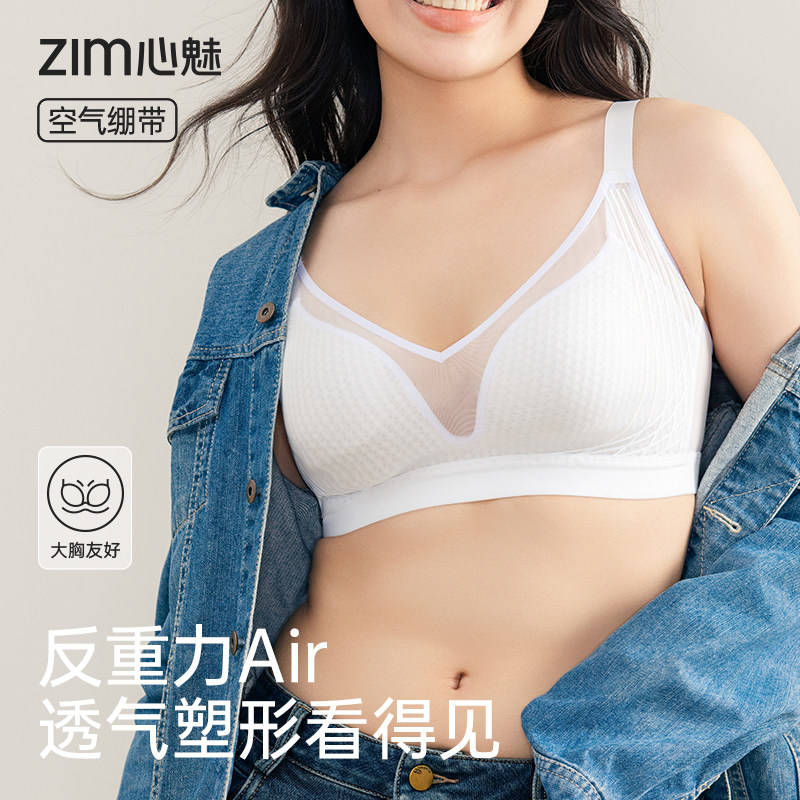 心魅空气绷带内衣女大胸显小胸聚拢防下垂上托无钢圈收副乳文胸罩