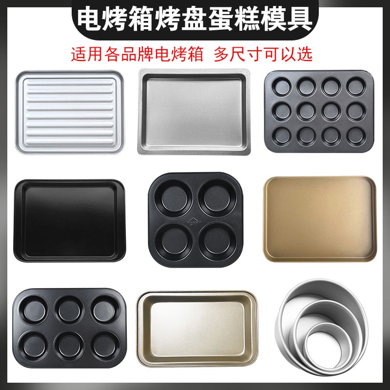 烤箱烤盘适用于格兰仕美的长帝小熊ACA九阳电烤箱配件托盘烧烤盘|msdalam kategori dapur/memasak Appliances, memasak Appliances, lain - dari Buy2taobao.com untuk memberikan perkhidmatan ejen Taobao profesional membeli