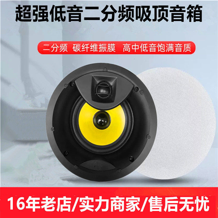 重低音家装定阻吸顶音箱背景音乐天花板同轴喇叭家庭吊顶嵌入音响