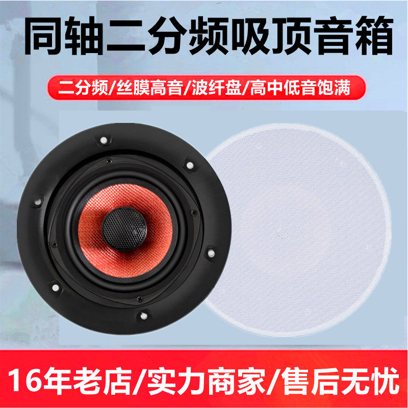 家装嵌入天花吊顶定阻分频吸顶喇叭音箱背景音乐店铺会议同轴音响