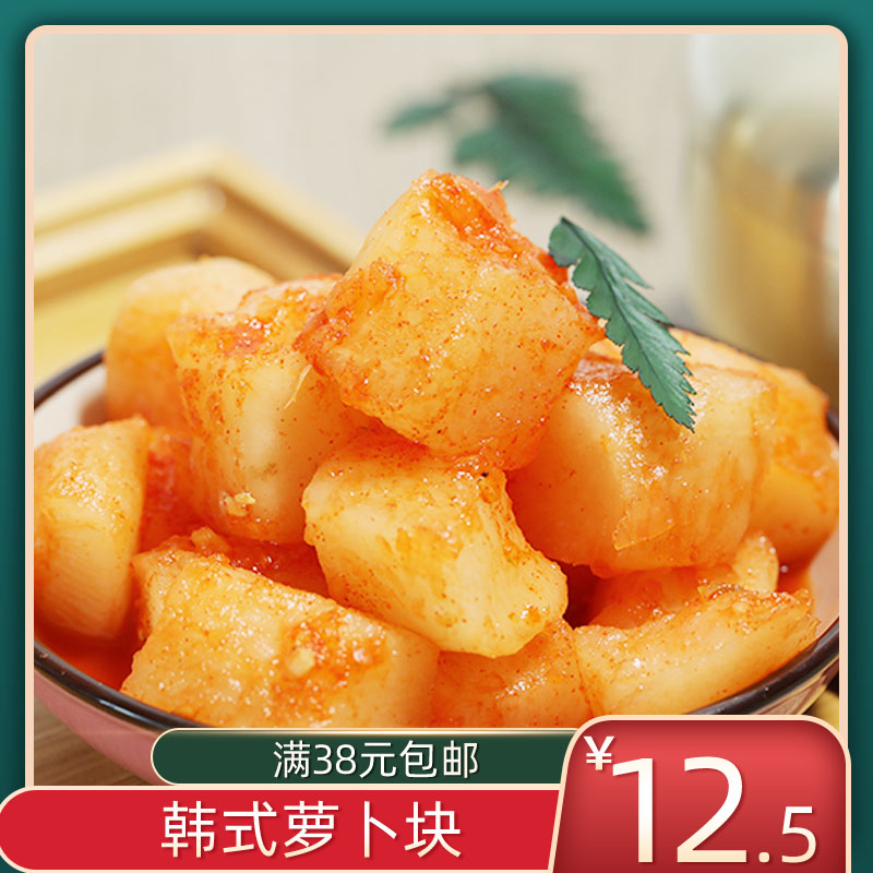 金刚山萝卜块泡菜 酸辣萝卜块 韩国萝卜泡菜 延边朝鲜族 腌制咸菜