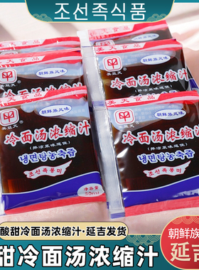 延边冷面汤浓缩汁冷面调料包美天汤料干料冷面料朝鲜冷面调料汤