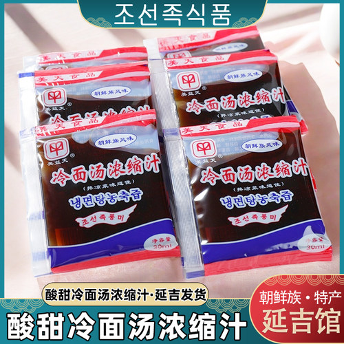延吉冷面汤浓缩汁韩式冷面调料包