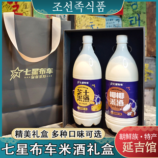 七星布车米酒礼盒装送礼延边朝鲜族奶油酸甜米酒礼包年货送亲戚