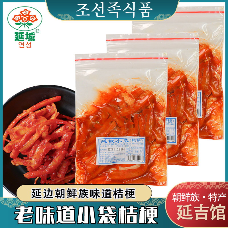 延城小菜桔梗延边特产朝鲜族道拉基根咸菜拌桔梗狗宝小袋桔梗下饭
