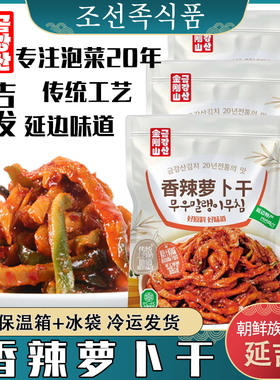 金刚山香辣萝卜干延边朝鲜族特产咸菜东北萝卜干咸菜下饭菜甜辣味