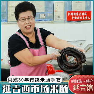 延吉特产米肠西市场东北猪血肠韩式延边糯米肠朝鲜族米肠汤饭