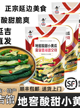 【顺丰包邮】李窖主地窖酸甜小黄瓜正宗延边朝鲜族韩国泡菜辣白菜