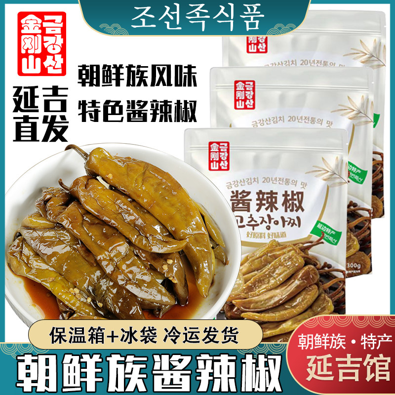 金刚山酱辣椒延边特产韩国泡菜传统腌制朝鲜族风味咸菜300g袋装,水产肉类/新鲜蔬果/熟食,腌制/榨菜/泡菜,淘宝优惠券,粉丝福利购,淘宝优惠卷