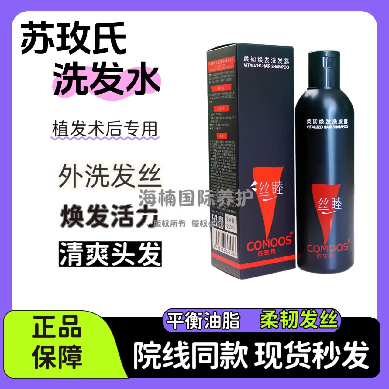 植发术后专用强韧洗发水