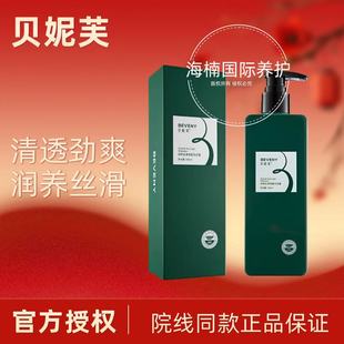 贝妮芙洗发水精华清透净爽润养丝滑清盈洗发露滋润修护受损发质