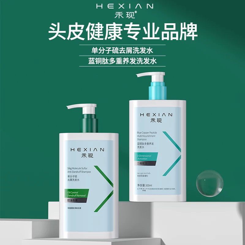 禾现蓝铜肽多重养发洗发水禾现1%二硫化硒去屑止痒洗发水控油发膏