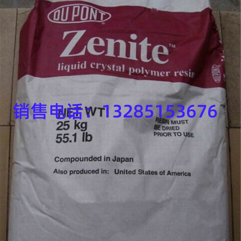 阻燃LCP液晶聚合物 6130L美国杜邦 30% 玻璃纤维增强材料