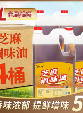 芝麻香油火锅油碟专用大桶装