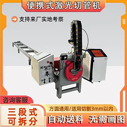 全自动激光切管机便携式高精度等离子开孔相贯线方圆一体小型切割