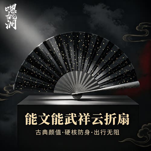 嘿古龙洞祥云金属折扇子精钢防卫