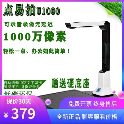 宝碁.点易拍U1000高拍仪1000万像素高清a4便携式扫描仪软硬双底座