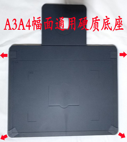 高拍仪硬底座S200Ls300ls500lT850A3A4硬文稿台S1000a3af联系客服