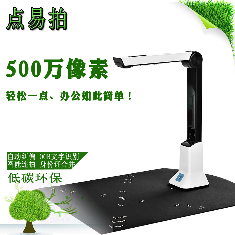 宝基.点易拍高拍仪U1000A4幅面500/1200万像素视频展台高速扫描E