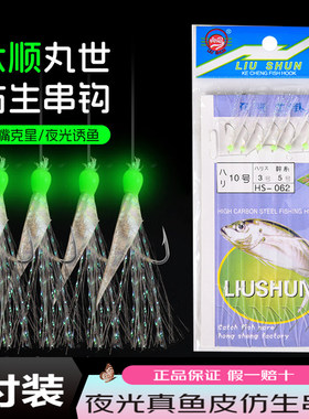 六顺丸世鱼皮串钩水库河流夜光