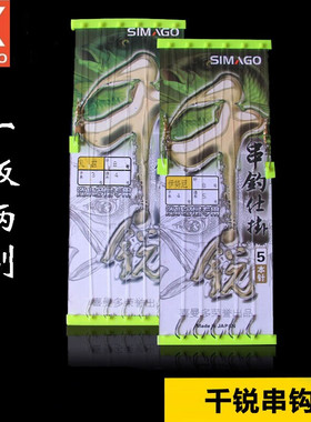 喜曼多千锐串钩钓鱼钩海竿串钩钓组伊势尼/丸世绑好鱼钩野钓湖库