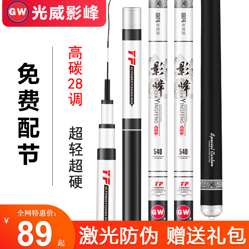 光威鱼竿5.4米超轻鲫鱼竿28调超硬长节钓鱼竿台钓竿6.3米手杆正品在类目 户外/登山/野营/旅行用品, 垂钓装备, 钓竿中 - 来自Buy2taobao.com提供专业的淘宝代购服务