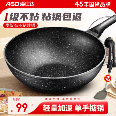 爱仕达麦饭石不粘炒锅平底锅家用