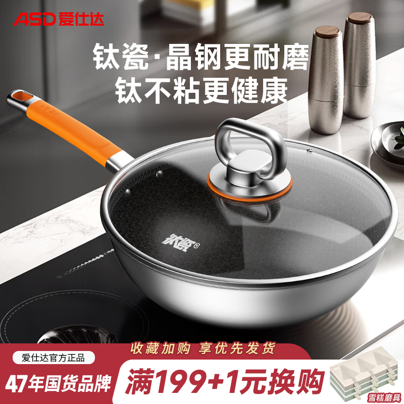 爱仕达钛瓷锅CC32E6Q炒锅