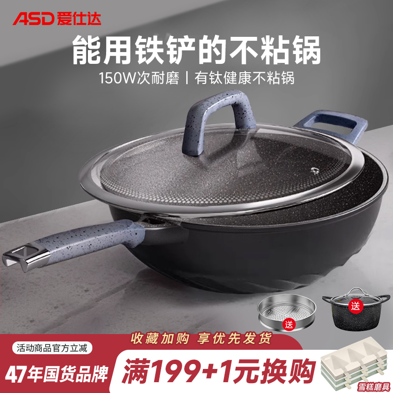 爱仕达魔法石无油烟炒锅钛不粘锅