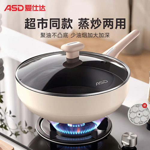 爱仕达不粘锅少油烟电磁炉燃气灶