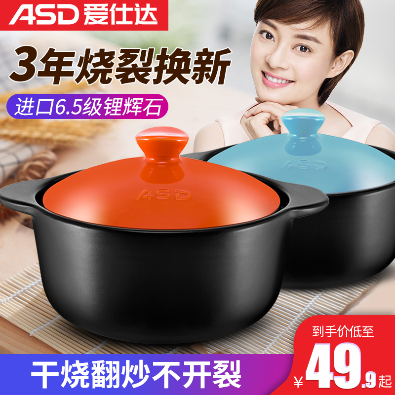 ASD 爱仕达 聚味浅汤系列家用养生陶瓷砂锅 1.7L