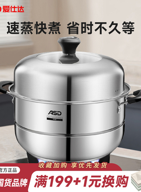 爱仕达蒸锅蒸馒头双层304不锈钢汤锅多层多用锅ZS26C5J/28/32加厚