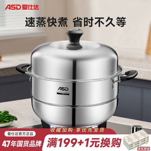 爱仕达蒸锅商超同款304不锈钢
