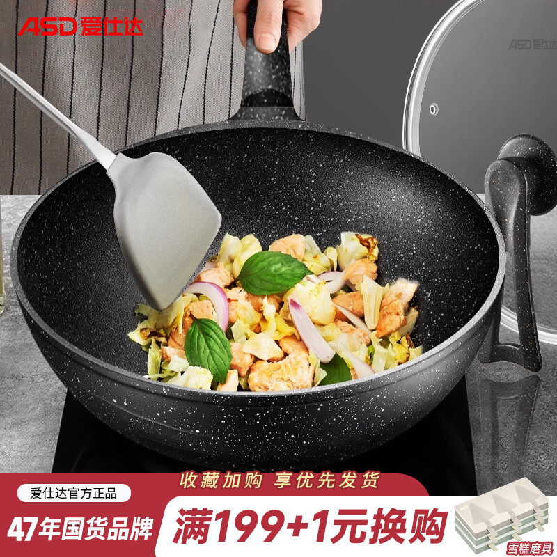 爱仕达电磁炉专用麦饭石不粘锅锅